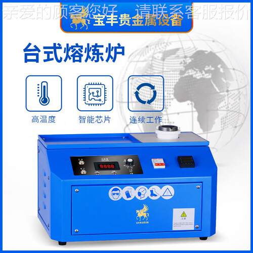 台式小型熔炼炉 感加BF-DH1 B热应高安全 2kg贵金加属首饰工设效