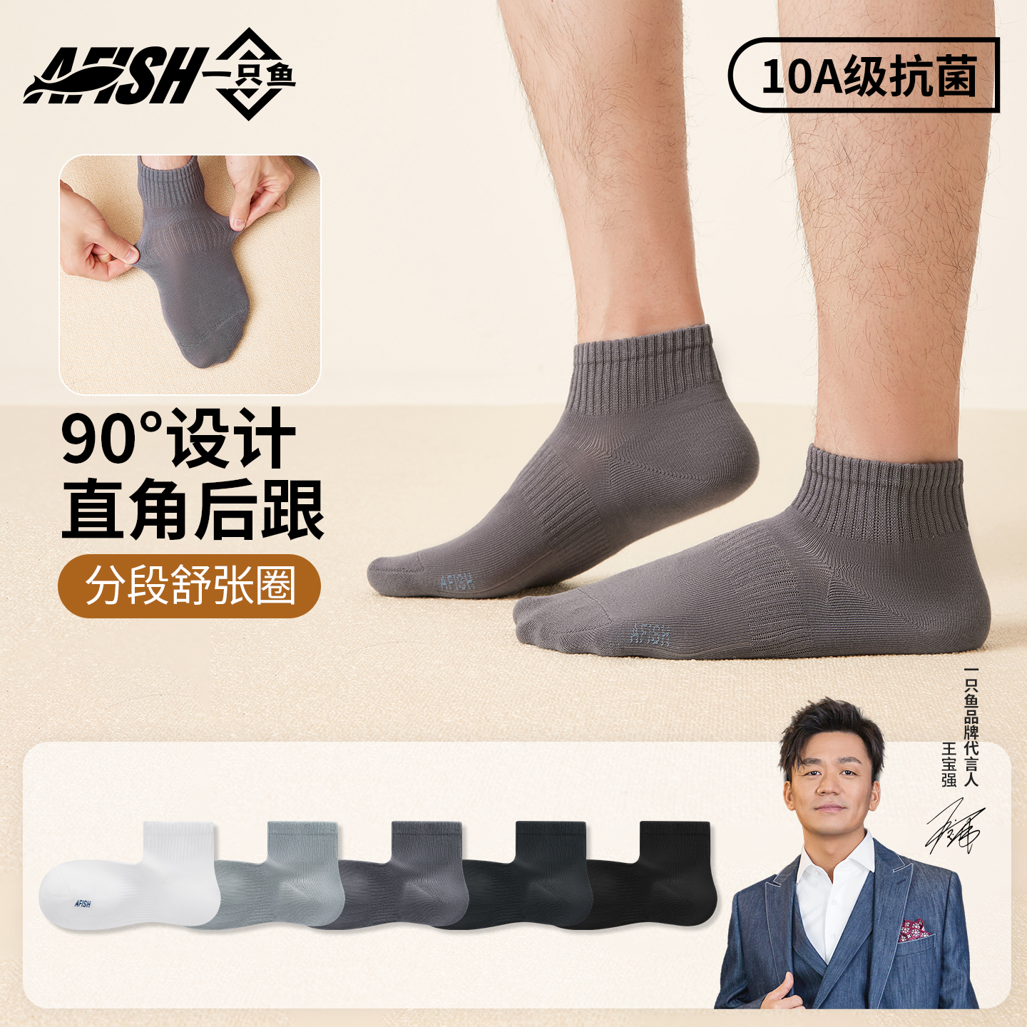 一只鱼袜子男款春秋季薄款中筒袜直角后跟抗菌防臭防脚气吸汗长袜