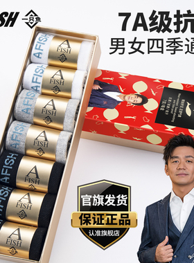 一只鱼男士袜子春秋款抗菌运动吸汗网眼透气防臭防脚气短筒棉袜子