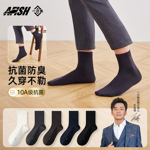 【高弹力商务款】一只鱼袜子男士春秋款抗菌防臭袜吸汗棉袜中筒袜