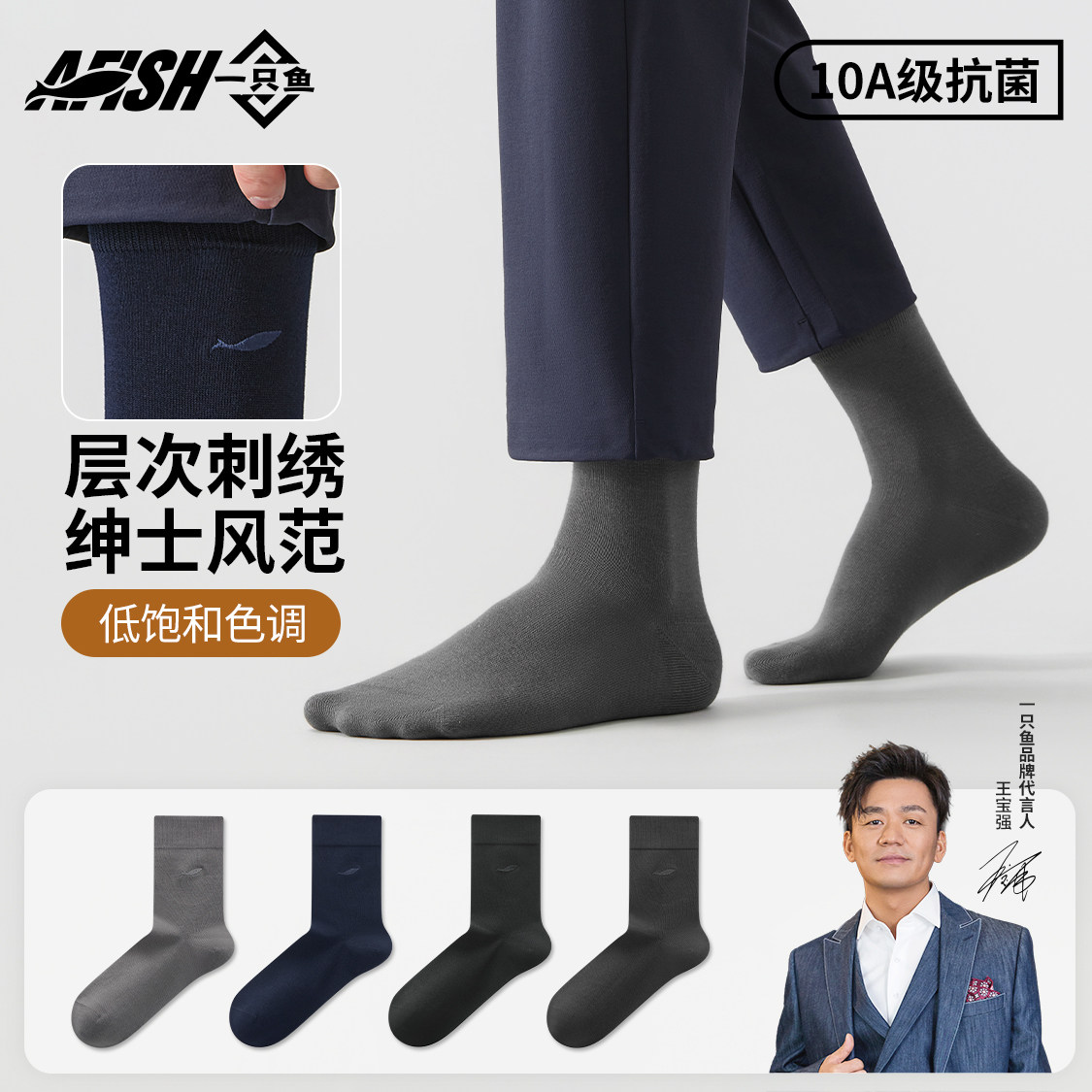 一只鱼袜子男款秋冬季保暖2025年新款抗菌防臭防脚气吸汗商务中筒,女士内衣/男士内衣/家居服,中筒袜,淘宝优惠券,粉丝福利购,淘宝优惠卷