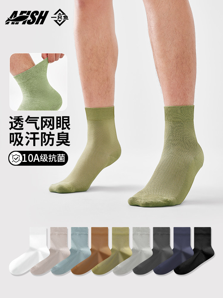 一只鱼袜子男款夏季薄款防臭吸汗透气抗菌中筒袜运动休闲男士袜子