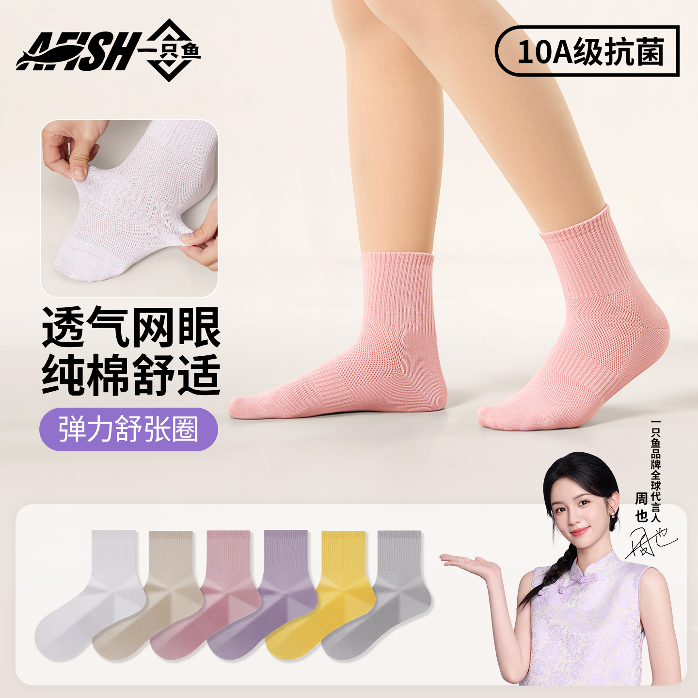一只鱼纯棉袜子女士春夏季薄款
