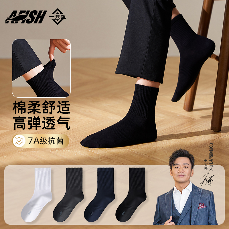 鱼纽奈夏季抗菌中筒袜