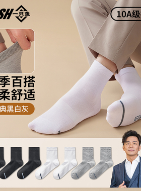 一只鱼袜子男款秋冬季款加厚保暖男士中筒运动吸汗防臭防脚气袜子