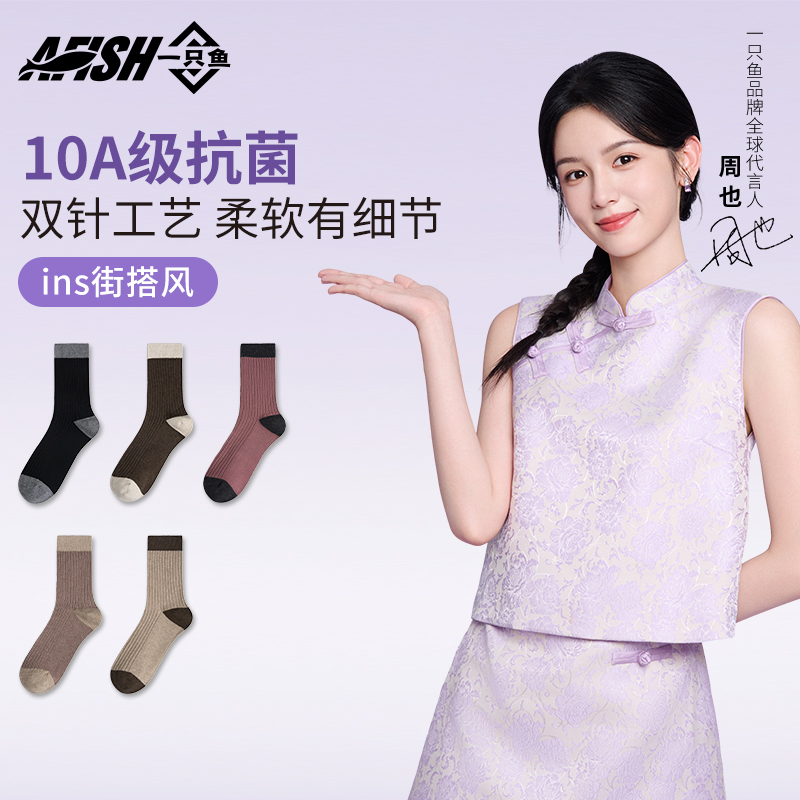 鱼袜子男款中筒袜7A抗菌