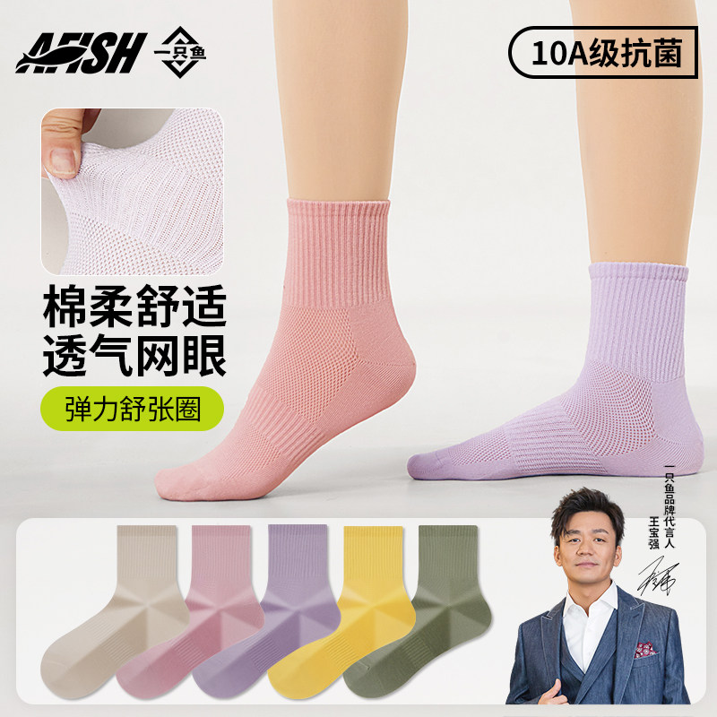 一只鱼纯棉袜子女士秋冬季款中筒袜透气吸汗抗菌长袜防臭运动袜子图片