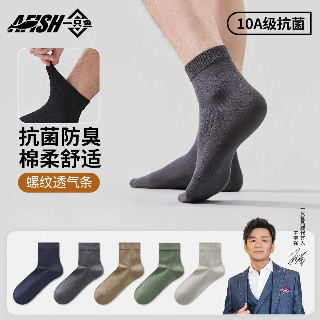 一只鱼袜子男款春秋季中筒袜抗菌防臭防脚气吸汗透气休闲长筒袜