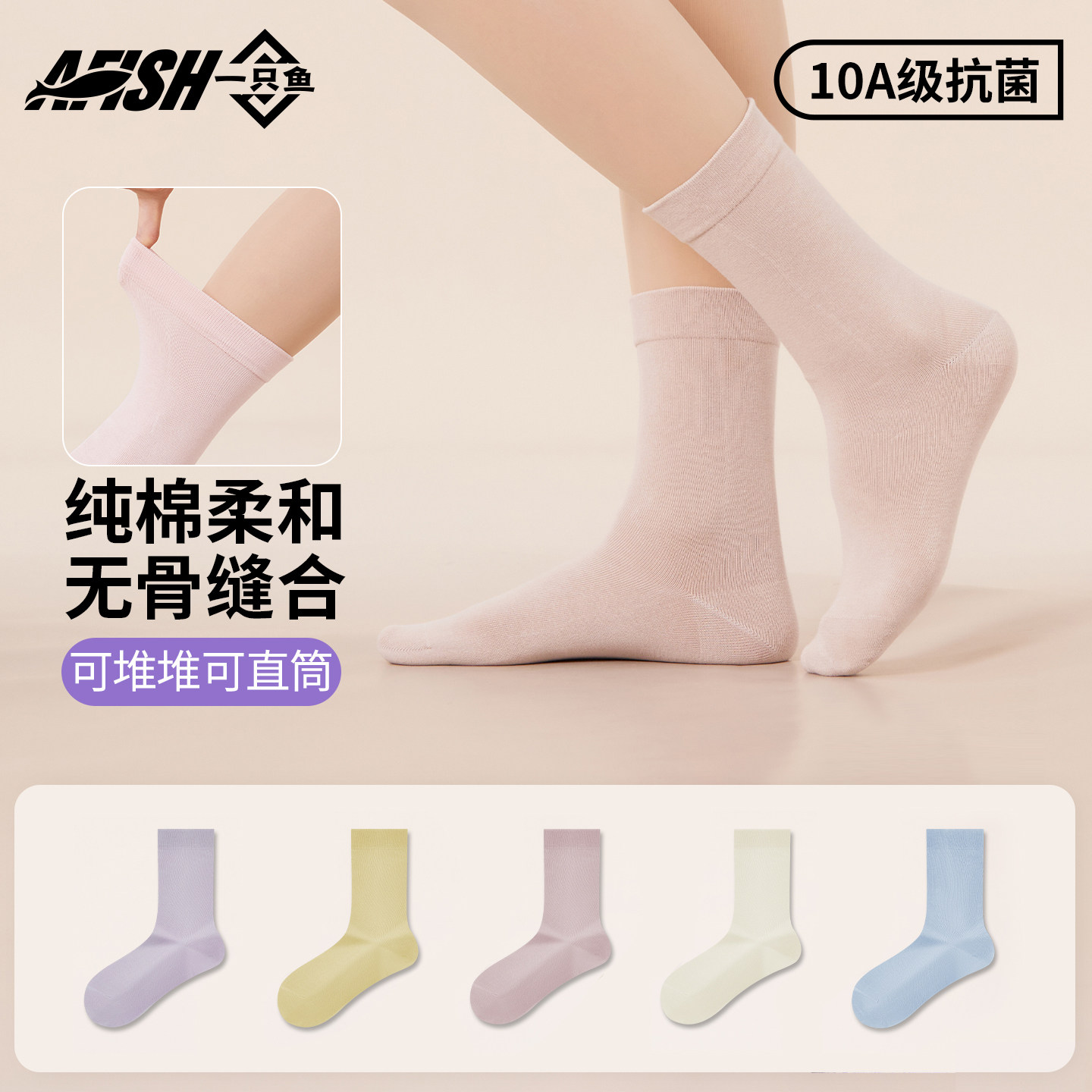 一只鱼纯棉运动秋冬月子袜图片