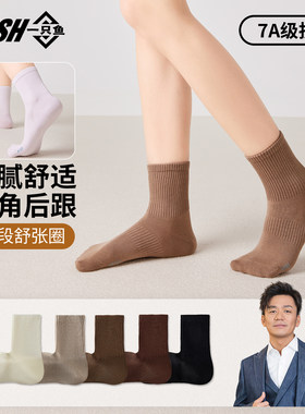 一只鱼女士抗菌防臭中筒袜