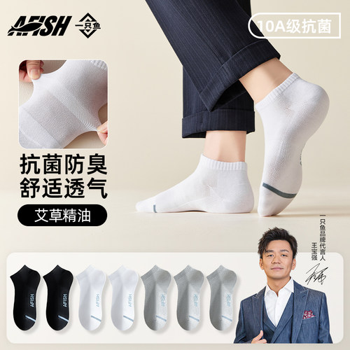 一只鱼抗菌防臭袜船袜短袜