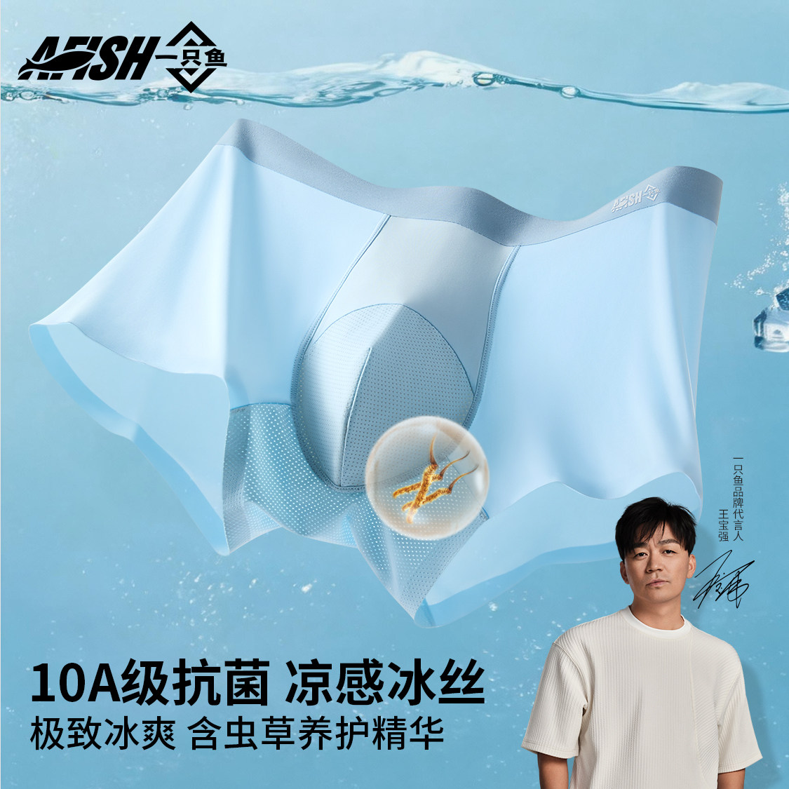 一只鱼2026新款超薄透气冰丝内裤图片