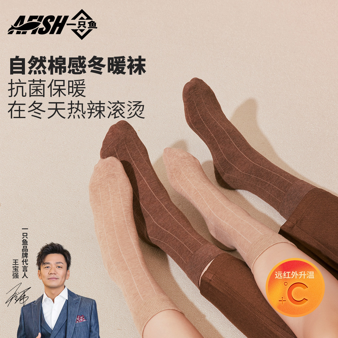 一只鱼袜子男女款秋冬季中筒棉袜抗菌防臭防脚气保暖透气吸汗长袜