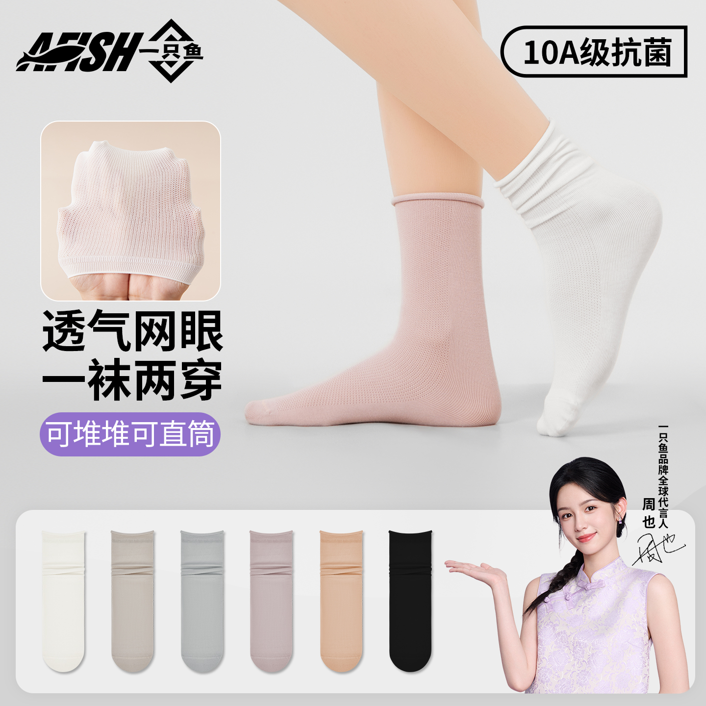 一只鱼袜子纯女士春夏季薄款中筒透气吸汗抗菌长袜防臭月子堆堆袜