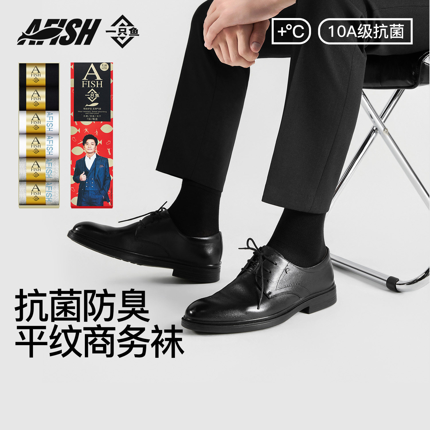 【湖远行推荐】张一山同款防臭袜图片