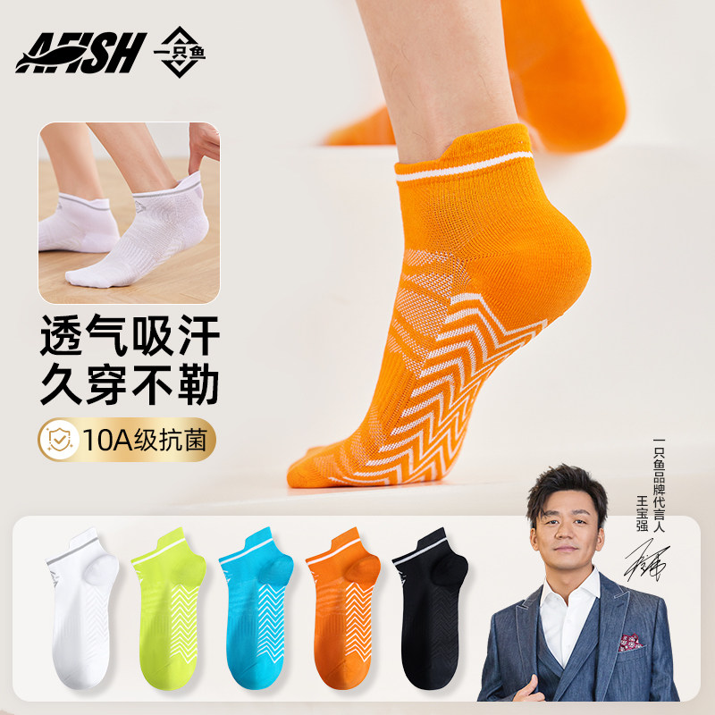 一只鱼运动袜子男士短袜春秋款运动透气吸汗防臭7A抗菌短筒袜子,女士内衣/男士内衣/家居服,短袜,淘宝优惠券,粉丝福利购,淘宝优惠卷