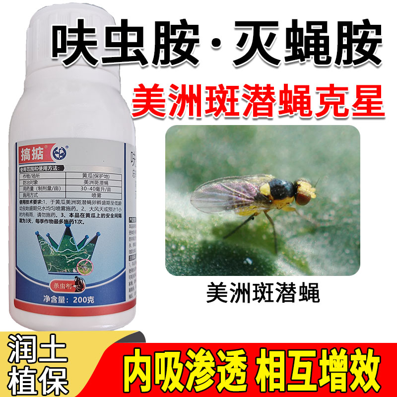 中迅搞掂30%呋虫胺灭蝇胺黄瓜美洲斑潜蝇抗性害虫地图虫杀虫剂