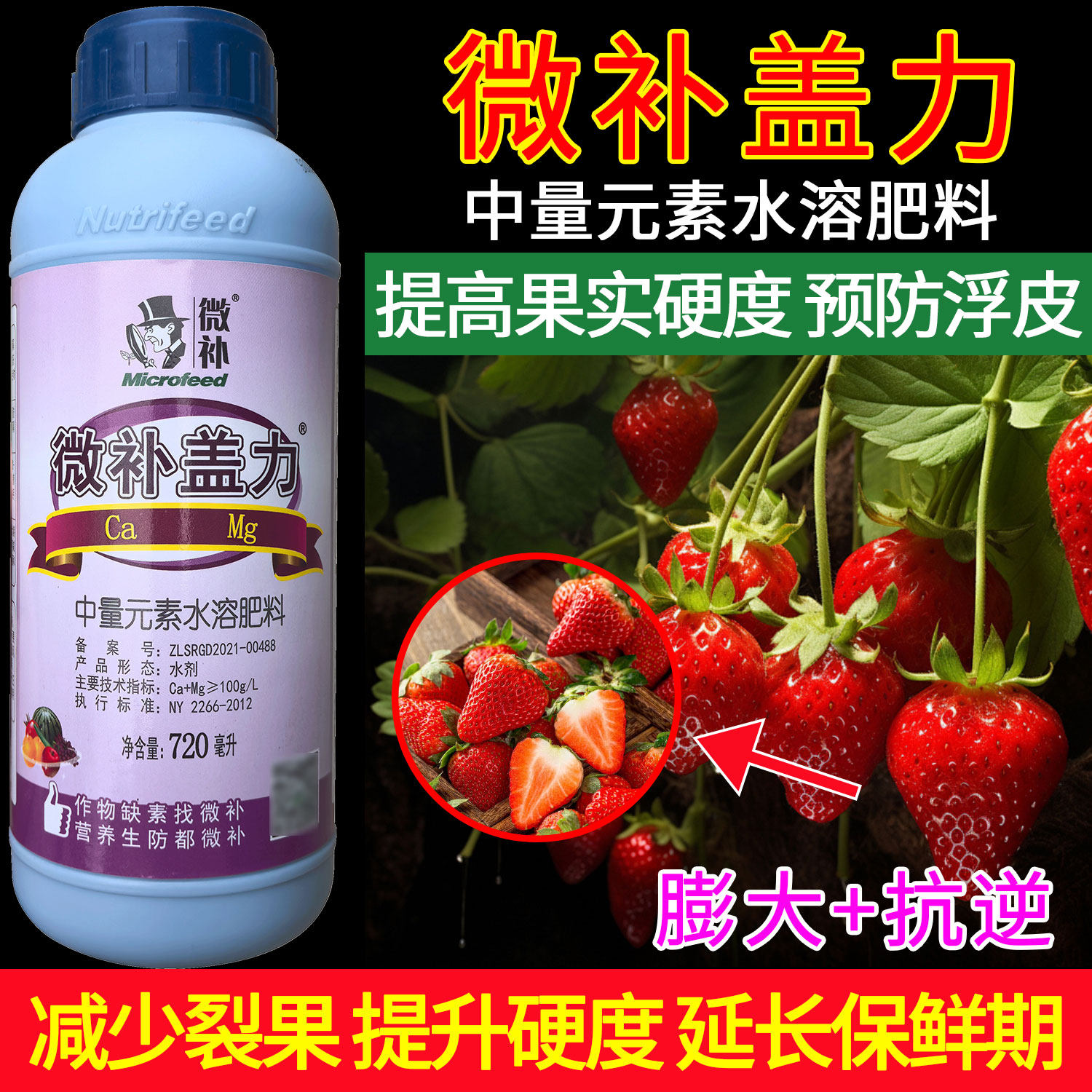 老牌子汕头微补盖力中量元素正品叶面肥液体钙减少裂果农用肥料
