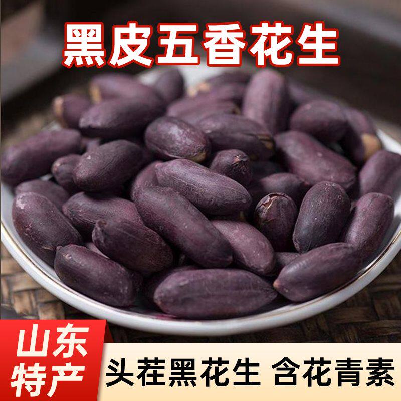 山东黑皮五香味花生米大颗粒香酥脆爽下酒即食花生休闲零食净重