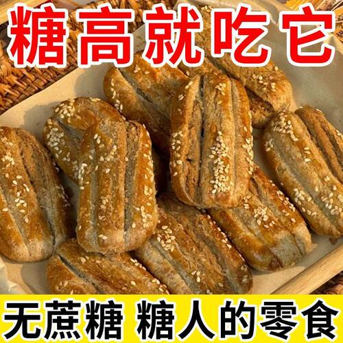 无添加蔗糖荞麦椒盐酥饼咸味传统手工烘烤糖尿人孕妇儿童三高食品