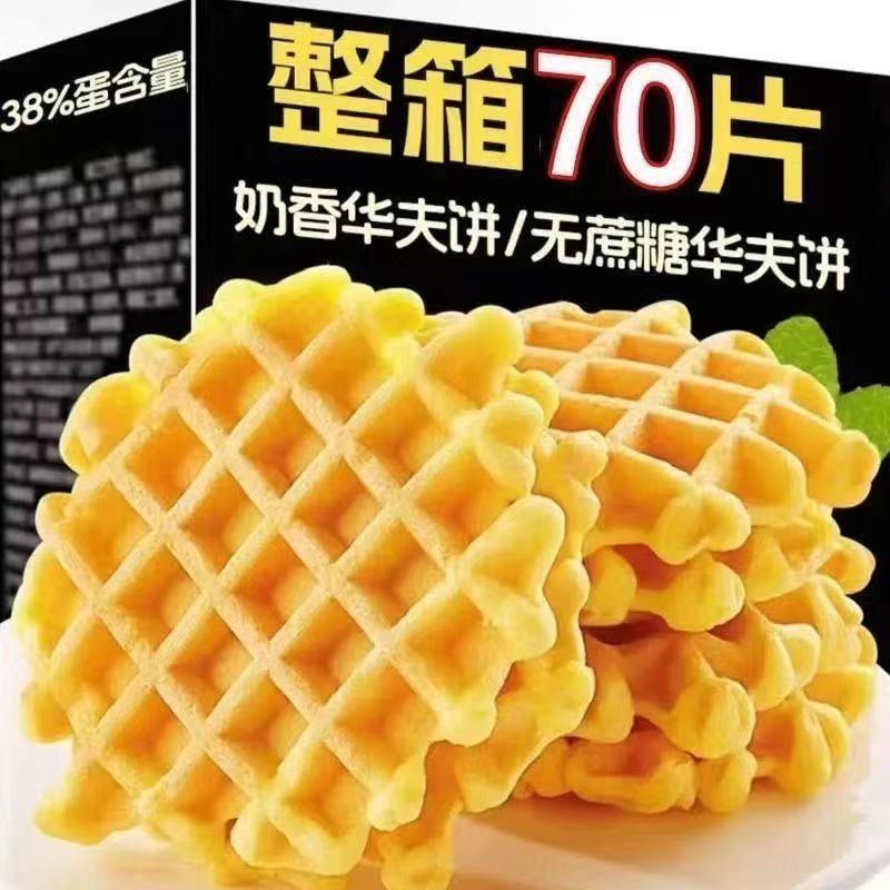 【K总】松软华夫饼休闲下午茶糕点心早餐代餐儿童小零食整箱批发