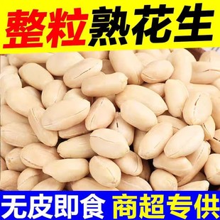 山东2024新货脱油花生米下酒菜零食五香麻辣熟花生仁油炸去皮夜宵