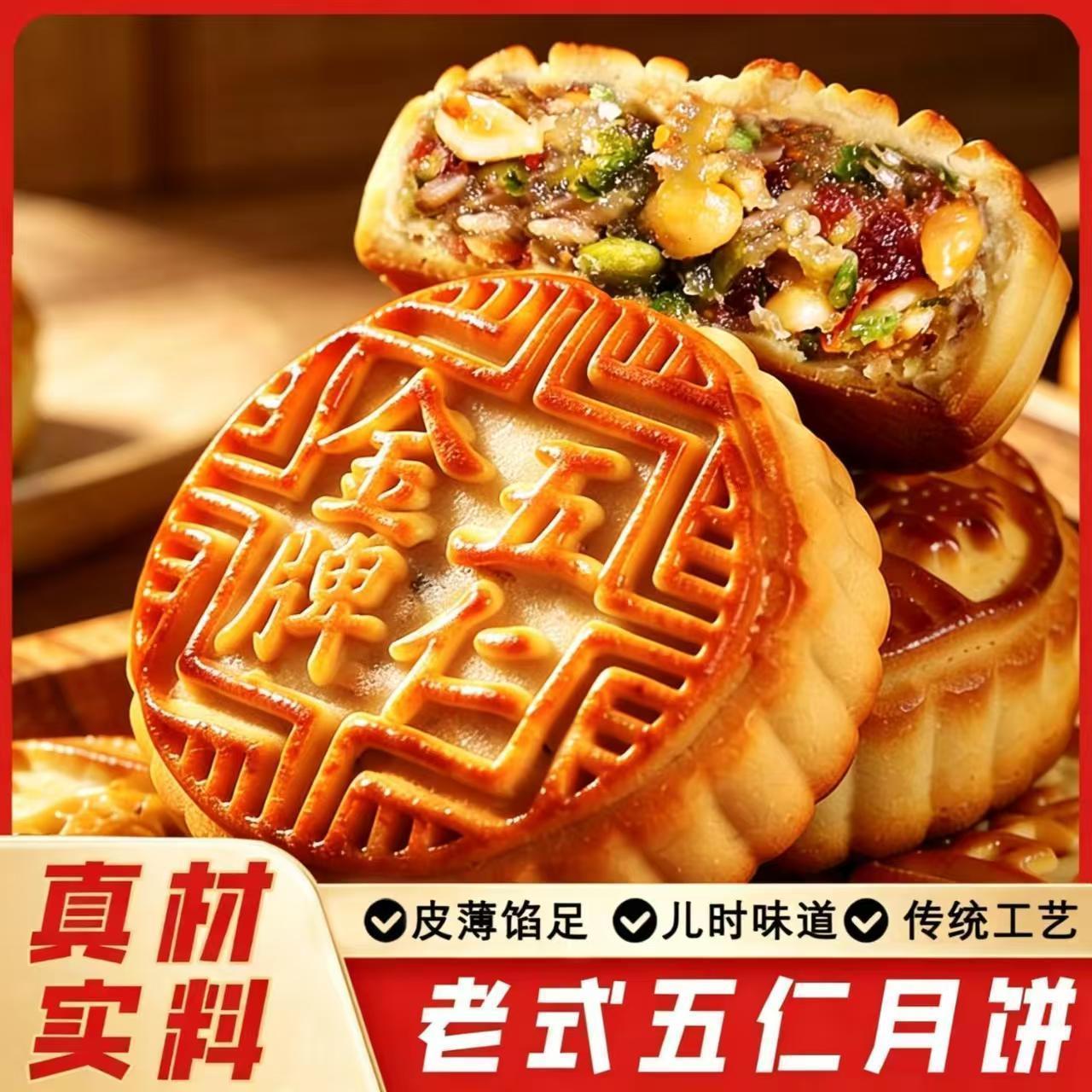 金牌五仁广式月饼100g*10块老式茶食糕点整箱传统现做零食批发