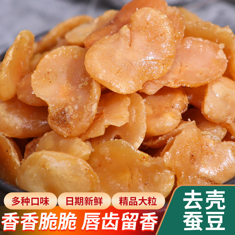 香酥蚕豆瓣无壳牛肉味兰花豆香辣味蚕豆油炸去皮休闲零食下酒菜