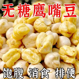 鹰嘴豆新疆无糖无油食品零食鹰嘴豆即食老人小孩孕妇坚果炒货批发