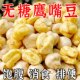 鹰嘴豆新疆无糖无油食品零食鹰嘴豆即食老人小孩孕妇坚果炒货批发