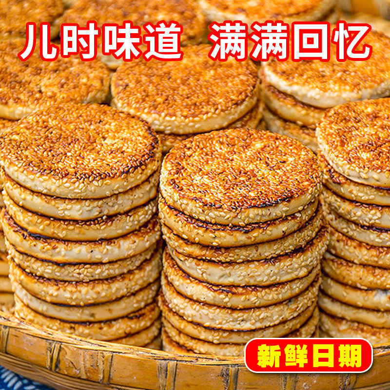现做现发】麻饼重庆特产芝麻饼独立小包装正宗老式芝麻饼传统糕点