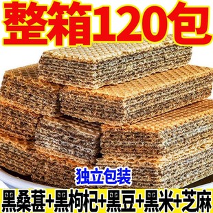 五黑威化饼黑芝麻糕点早餐独立包装饼干饱腹粗粮休闲代餐零食糕点