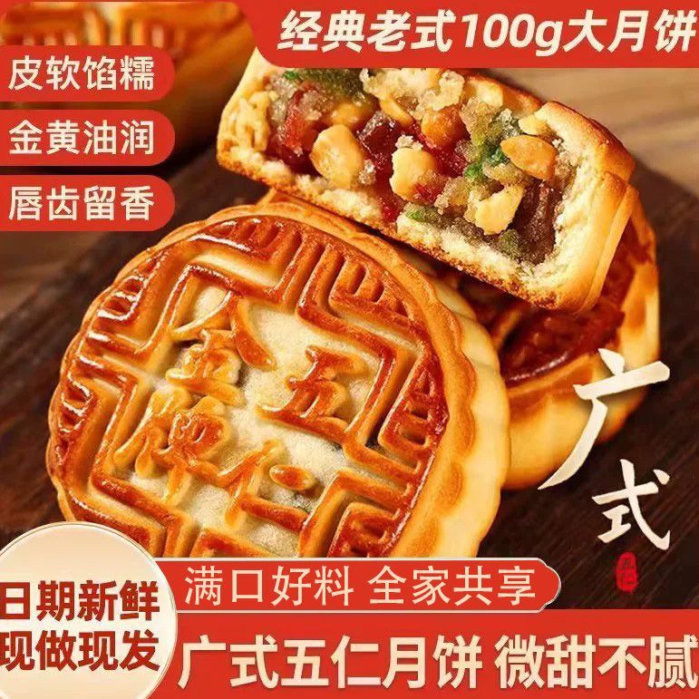 广式正宗金牌五仁传统糕点点心老式大月饼独立包装散装整箱批发
