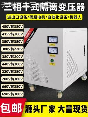 新款三相变压器660V480V440V415V变380V变220V200V600V690V干式10