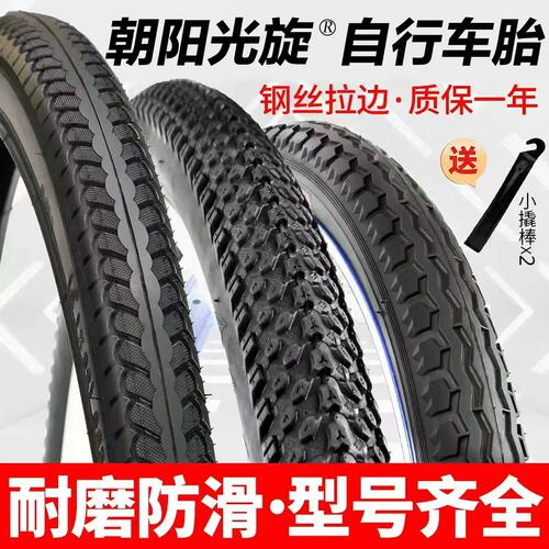 朝阳光旋山地 自行车内外胎16/18/20/22/24/26x2.125/1.95/1.75带