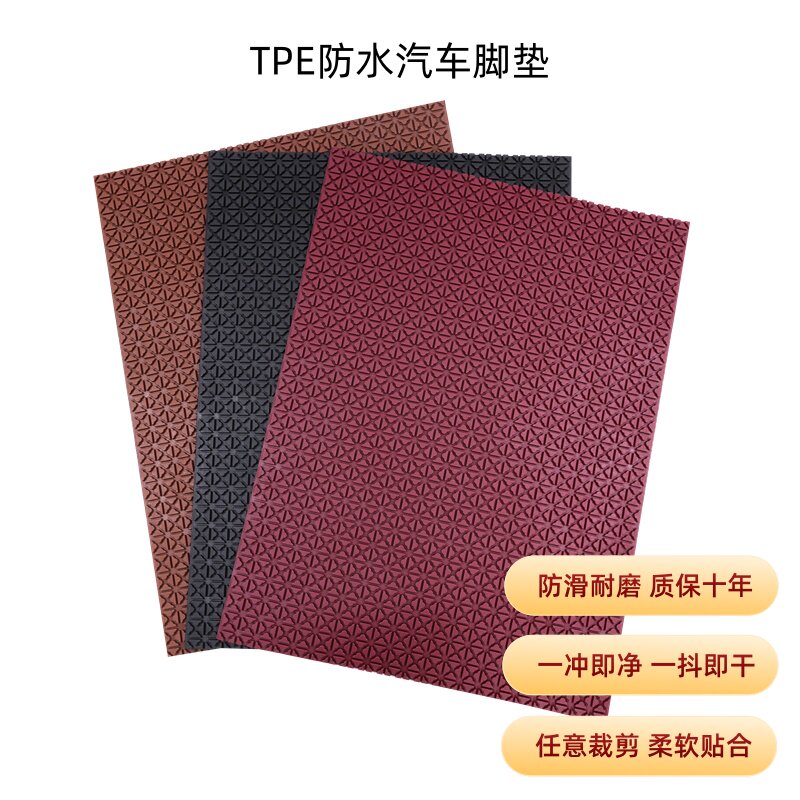 TPE汽车脚垫防水上层橡胶车垫防滑耐磨无异味任意自由裁剪