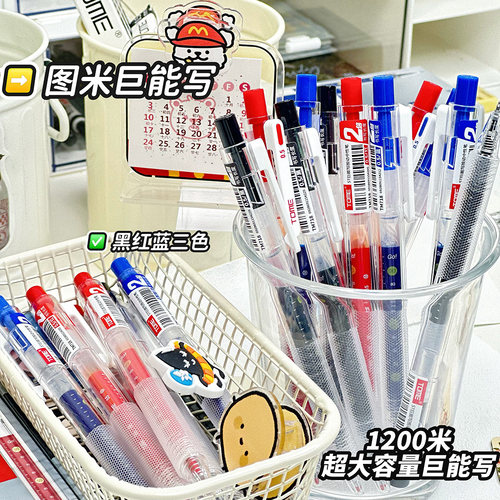 tome巨能写718按动中性笔0.5顺滑