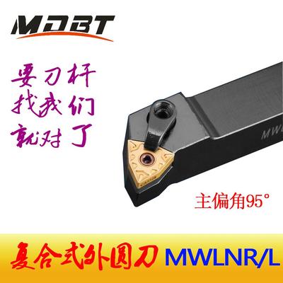 数控车刀杆95度车床外圆车刀杆MWLNR2525刀柄机夹外径桃型断面