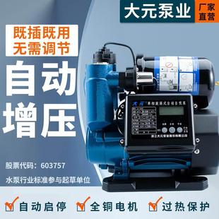 自吸水泵家用自来水抽水机管道全自动增压泵太阳能加压220V A1大元