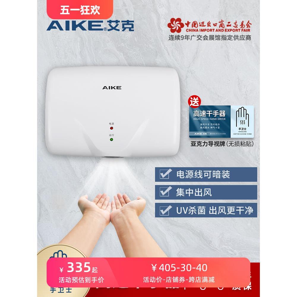 艾克高速干手器全自动感应烘手机家用商用卫生间吹手烘干机烘手器