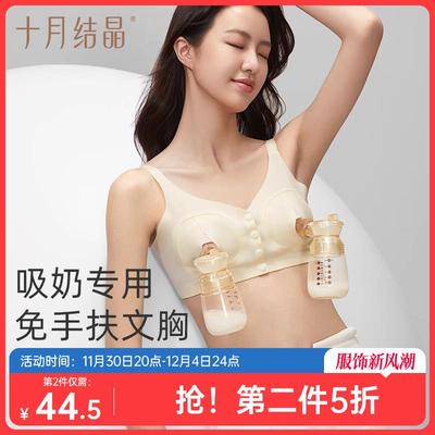 十月结晶哺乳内衣孕妇产后喂奶专用胸罩哺乳吸奶器内衣免手扶文胸