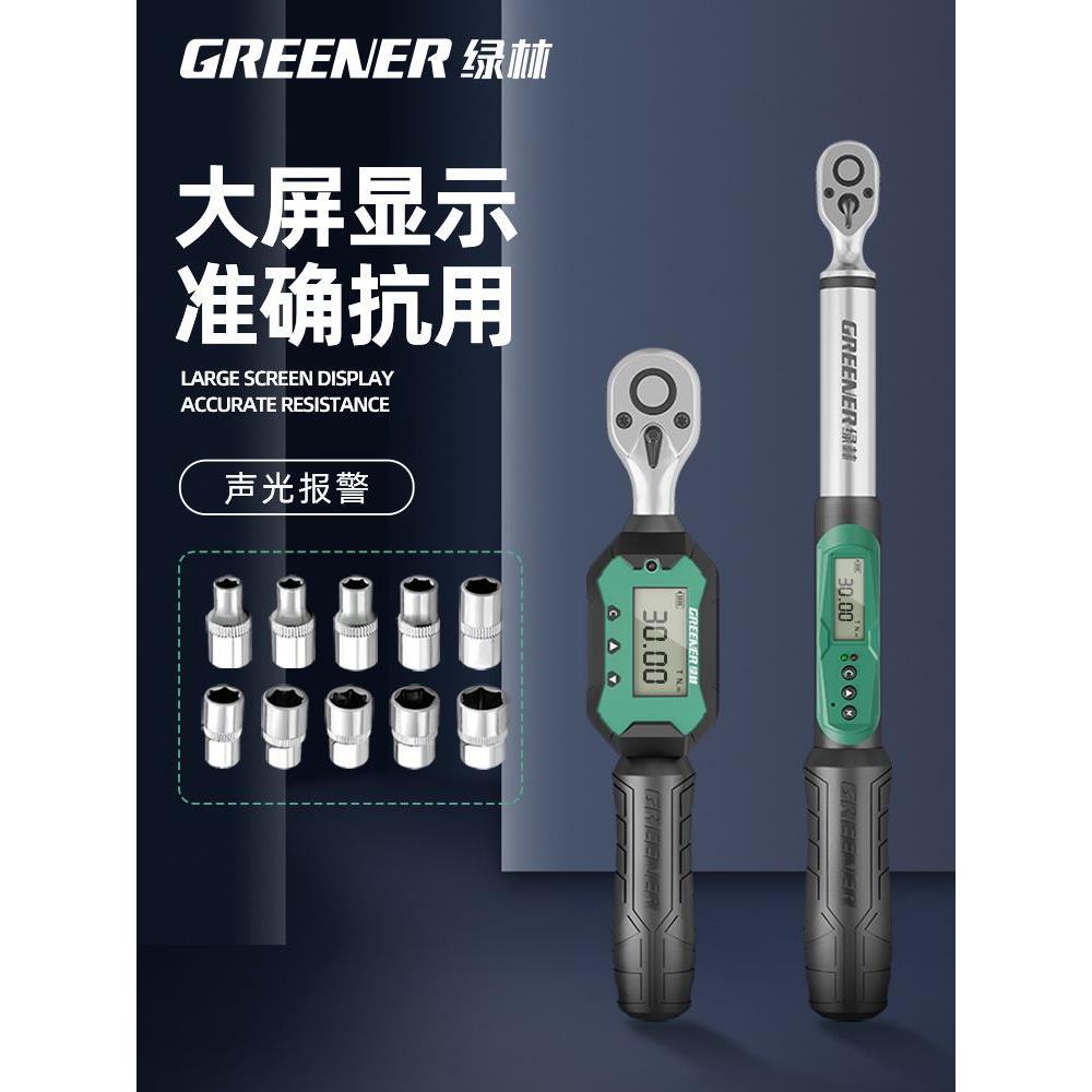绿林电子数显扭力扳手高精度力矩扭矩定扭快速摩托汽车火花塞公斤