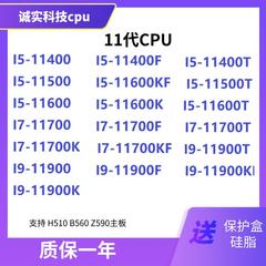 11代cpu 全新散片i9 i7 i5 i3-11400 11500 11600 11900F 11700k