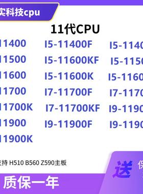 11代cpu 全新散片i9 i7 i5 i3-11400 11500 11600 11900F 11700k