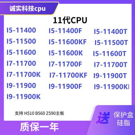 11代cpu 全新散片i9 i7 i5 i3-11400 11500 11600 11900F 11700k