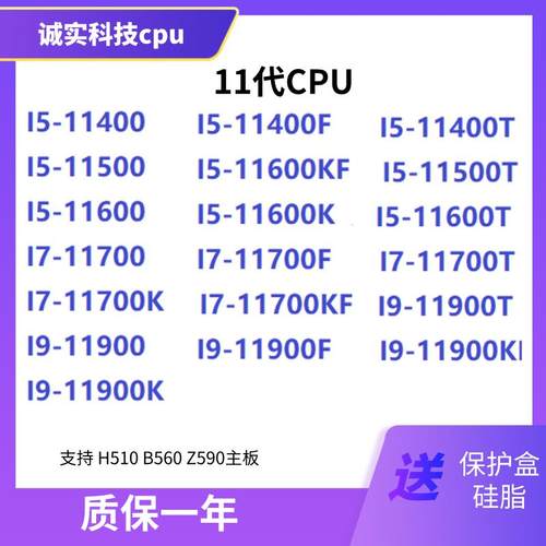 11代cpu 全新散片i9 i7 i5 i3-11400 11500 11600 11900F 11700k