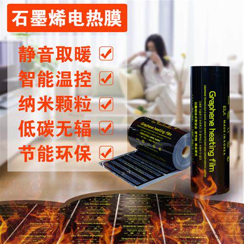石墨烯地暖电热膜家用电炕电暖炕墙暖发热膜加热垫瑜伽馆地热采暖