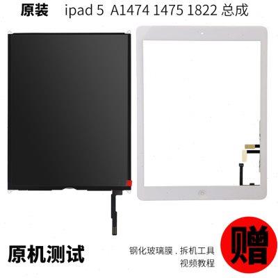 iPad5AIR1A1474内屏1475触摸A1822液晶屏A1823外屏幕总成显示屏
