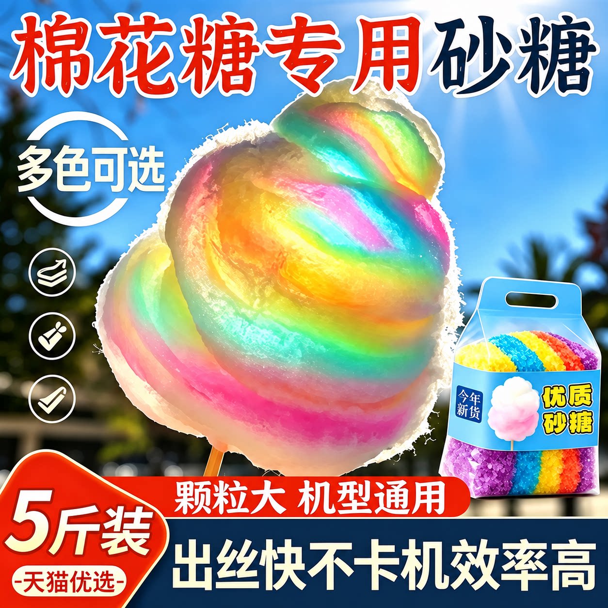彩色棉花糖专用砂糖彩色果味砂糖商用通用摆摊批发包邮多色可选