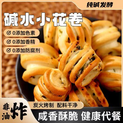 纯碱烤馍炭火烤制手工传统小零食